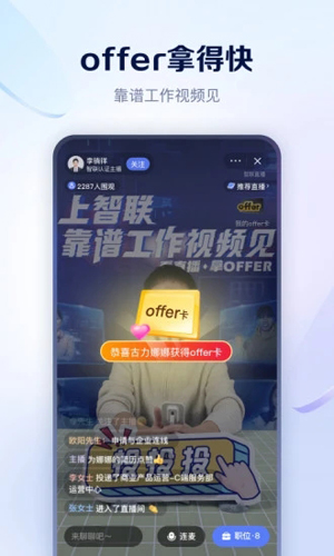 智联招聘网app v8.13.8