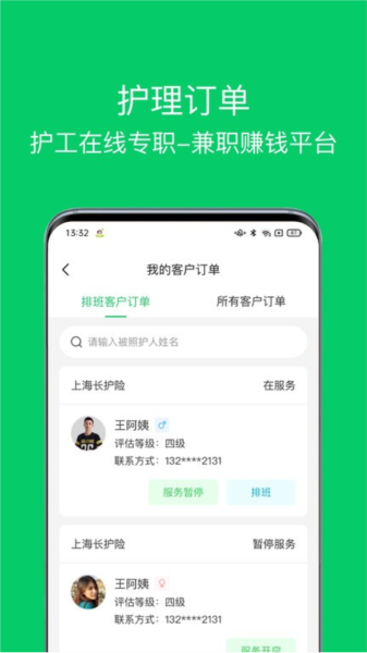 照护365康护端1