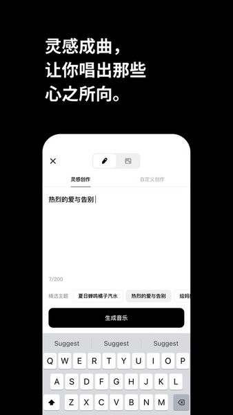 海绵音乐ai生成歌曲软件 v4.3.0