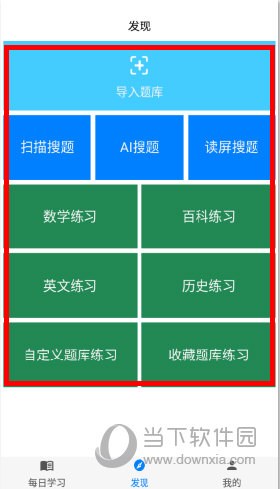 挑战答题助手APP