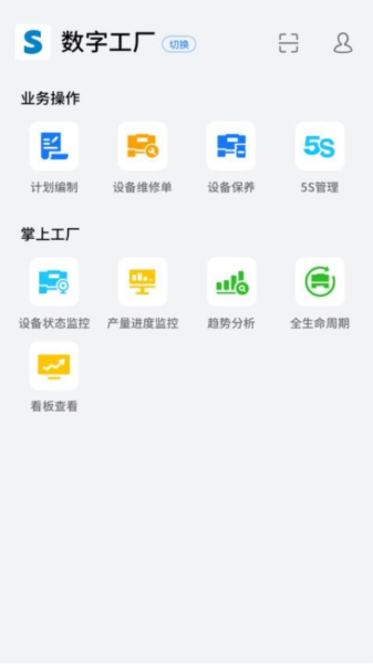 轻工厂官方版本 v1.5.29