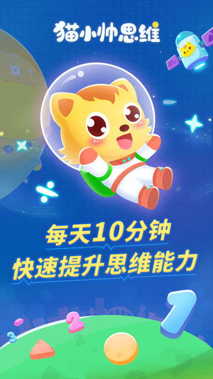 猫小帅思维app 2.1.2