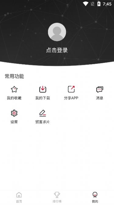 青椒影视安卓版下载截图