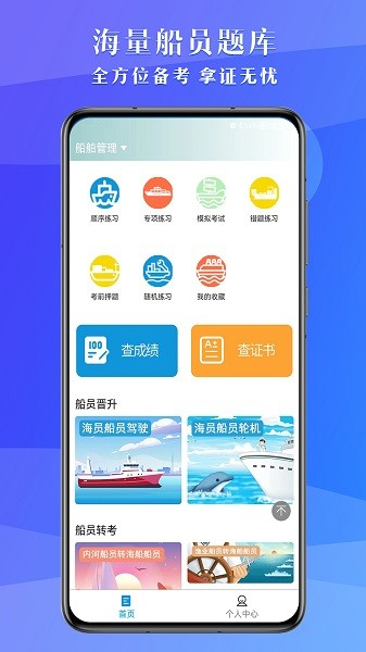 准橙船员考试app v1.3.4