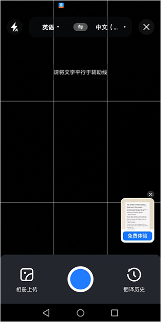语音翻译王怎么使用？3