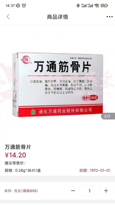 云红药集采APP1