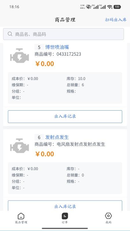 卡服邦商用车服务供应链管理系统官网版