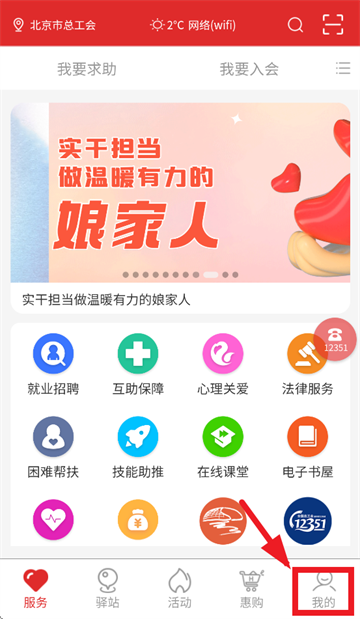 北京工会12351app官方下载