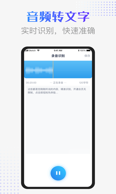 录音识别转换器 v1.1.2安卓版下载
