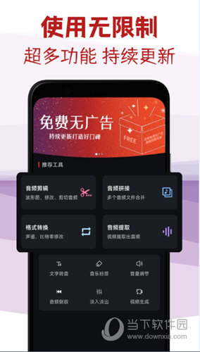 音频剪辑专家APP