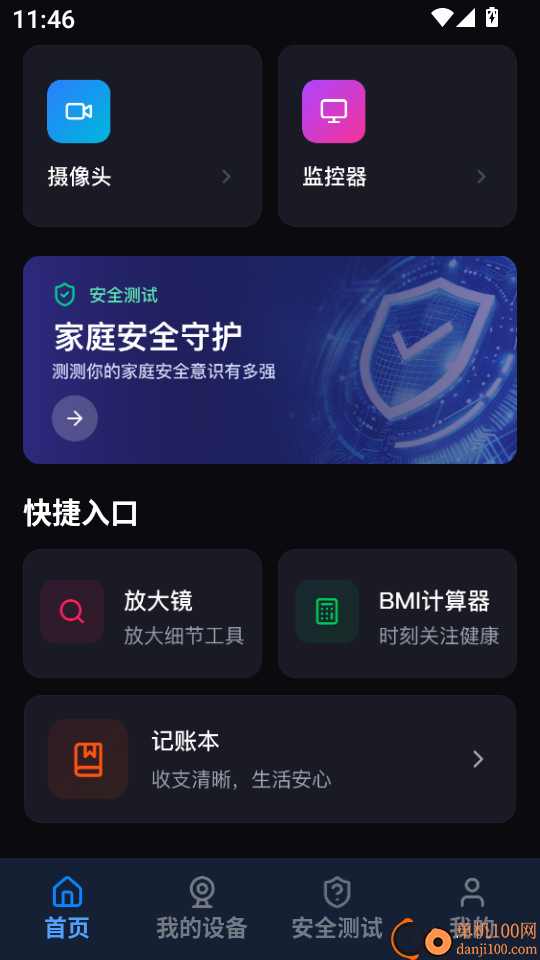 手机远程免费云监控最新版