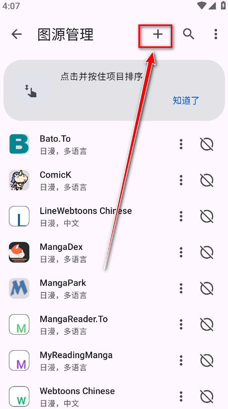 怎么添加图源截图5