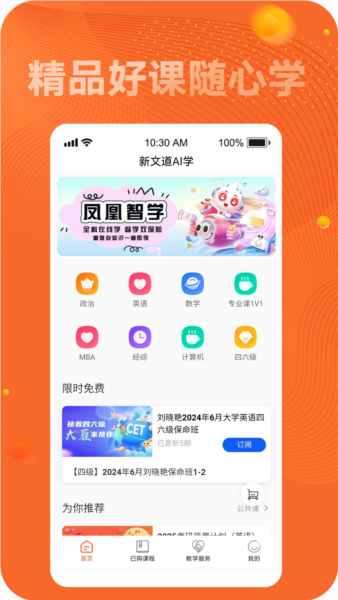 新文道考研安卓版 v25.04.1800