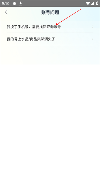 更换手机号如何找回账号配图3