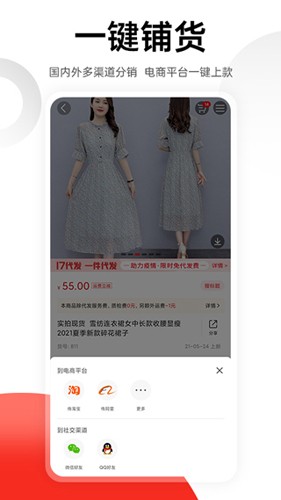 17货源手机版 v6.6.53