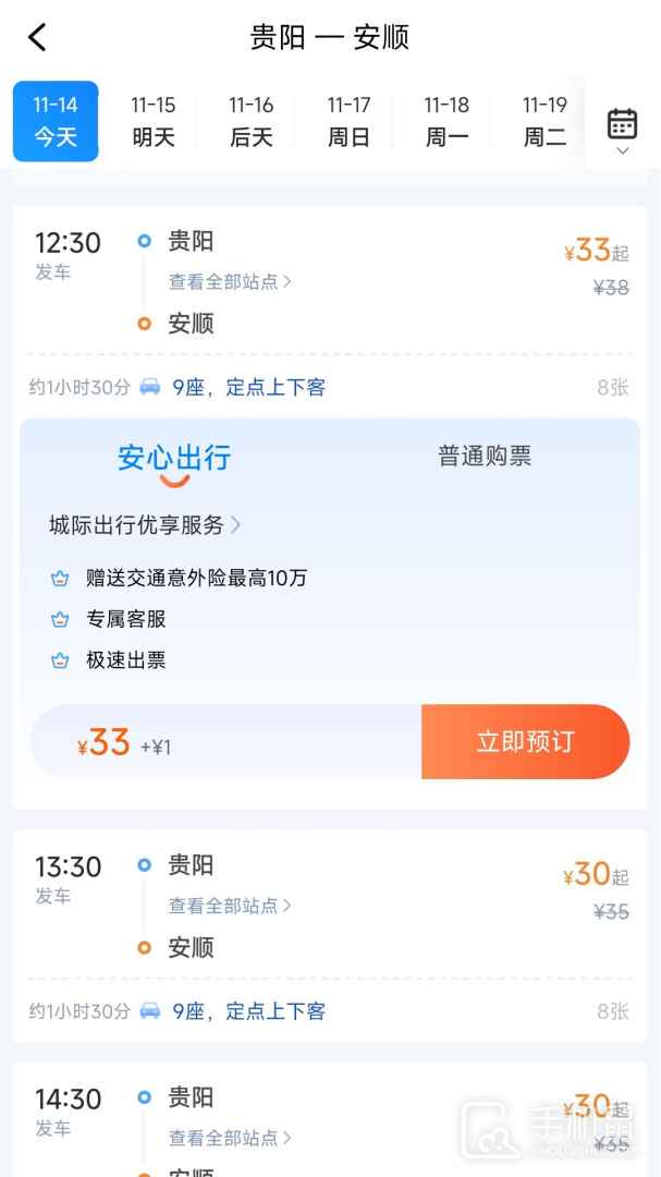贵州好行 v4.3.8