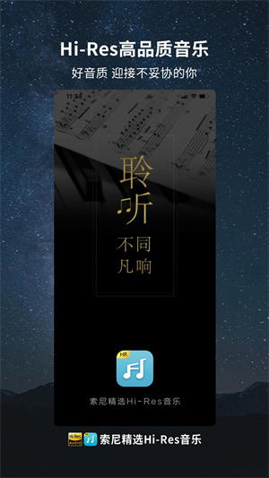 索尼精选HiRes音乐app下载截图