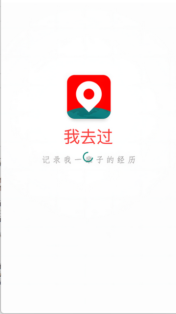 我去过官方最新版
