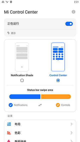 Mi Control Center图2