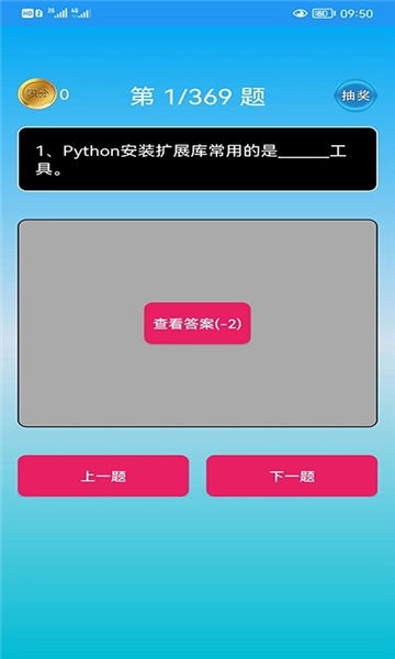 Python语言学习app v3.3.7