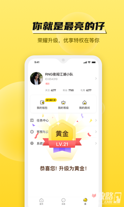bb语音APP优势
