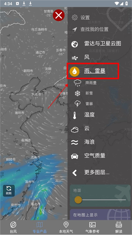 如何查看其他极端天气状况配图2