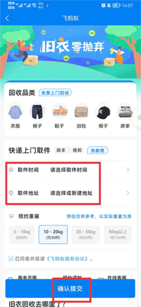 飞蚂蚁旧衣服回收