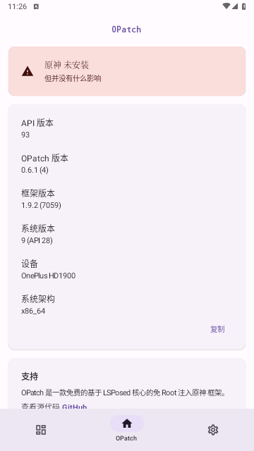 ONPatch V0.6.1安卓版截圖1