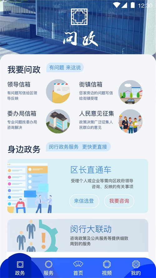 今日闵行app截图