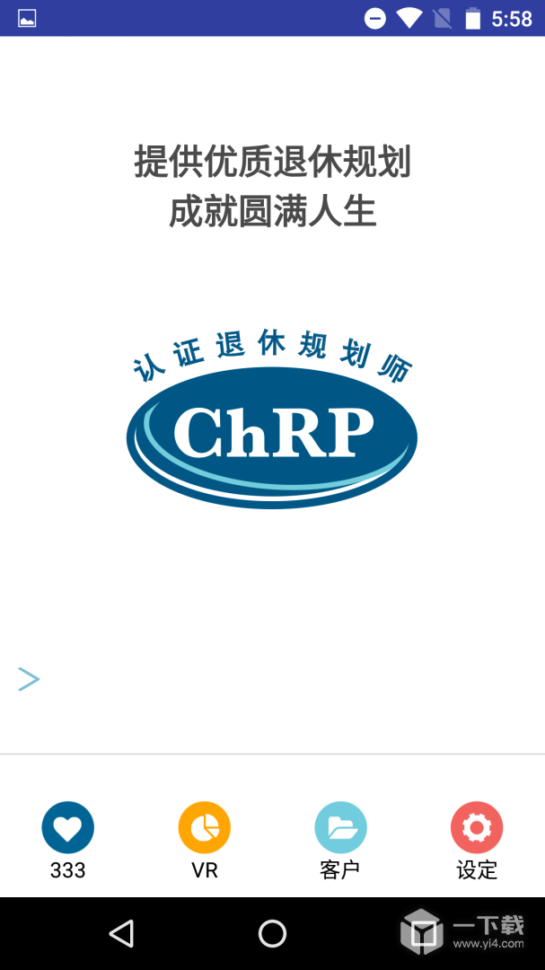 退休規劃師截圖1