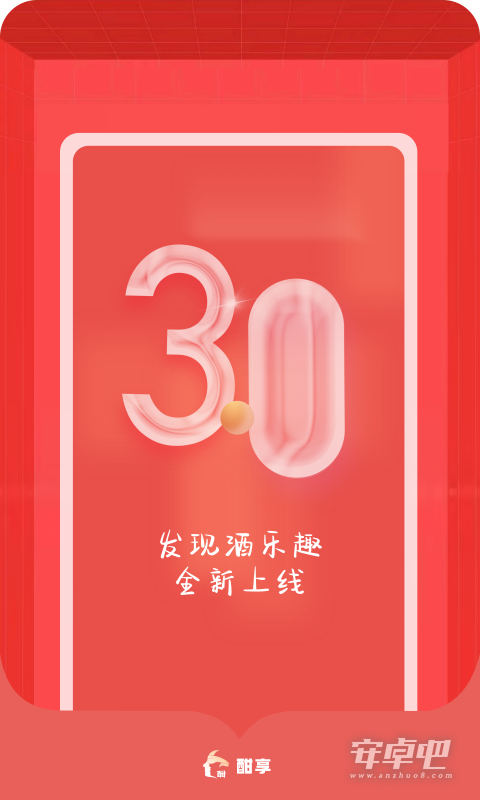 酣享截图1