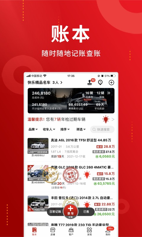 车商记软件 v5.91.5