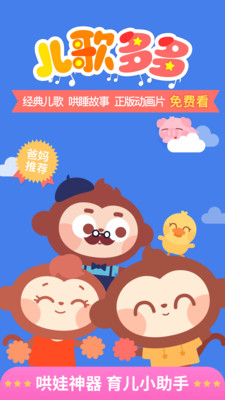儿歌多多app v6.7.2.0安卓版下载