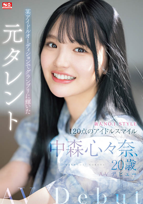SONE-090,中森心々奈(中森心心奈)最新作品2024/03/12发布！