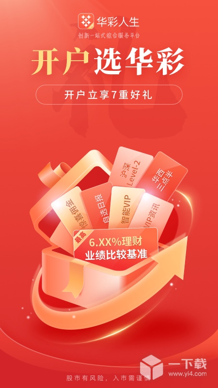 华彩人生 v7.7.2最新版下载