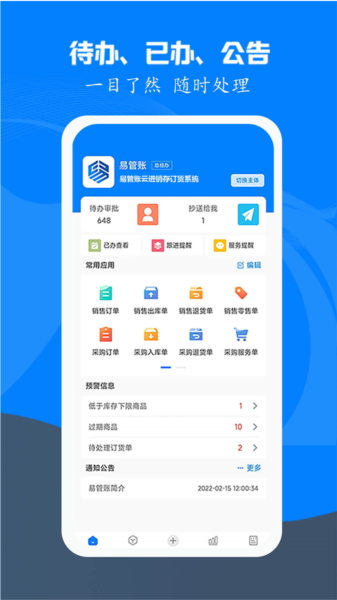 易管账