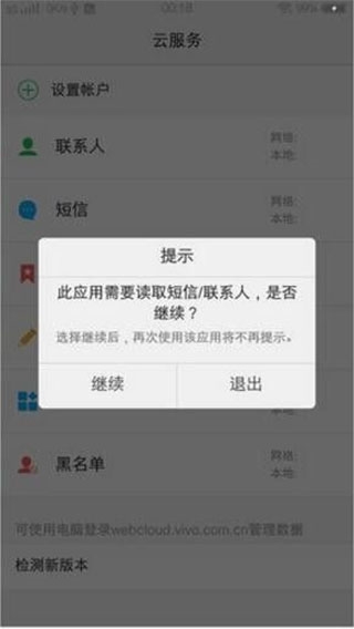 vivo云服务6