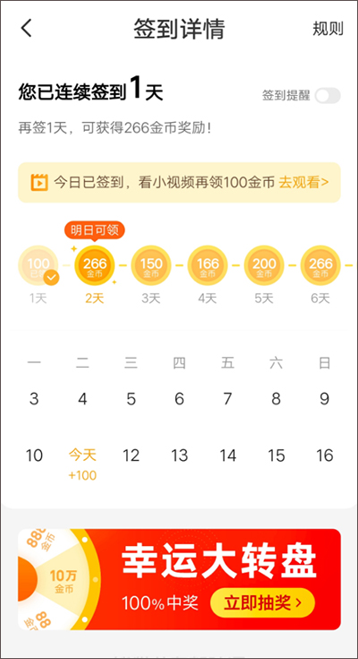 金币怎么获取配图2