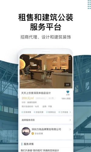 17度租赁公装 v3.1.30