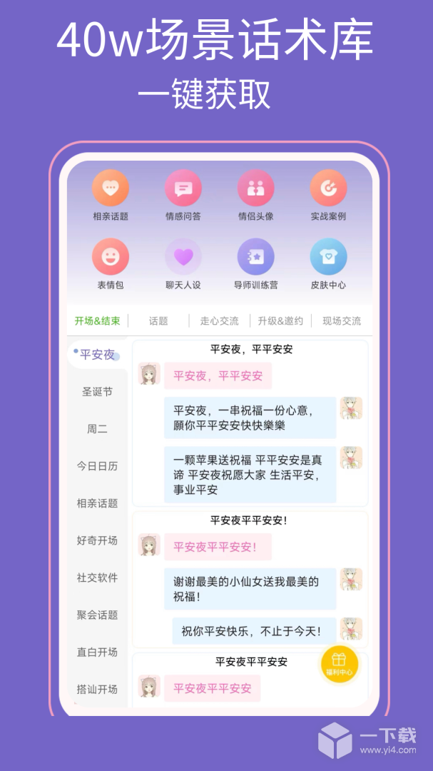 高情商输入法 v0.1.95最新版下载