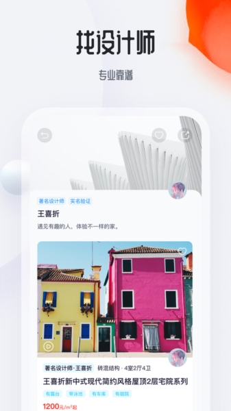 花间住自建房 v2.0.02