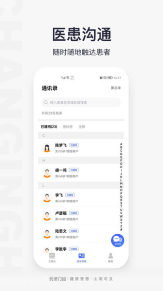 长济门诊助手app v2.9.50R