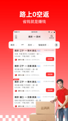 运满满司机版APP v8.98.5.0安卓版