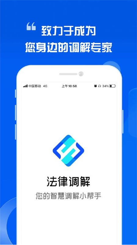 法律调解平台3