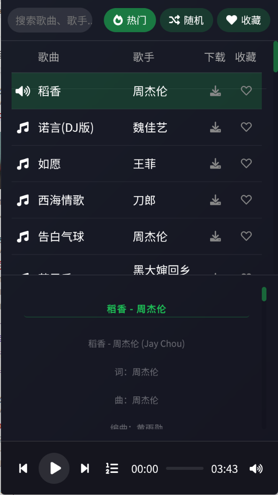 米兔音乐app
