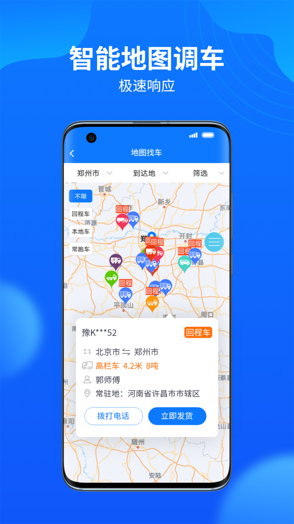 物通网配货经纪人 v4.0.5