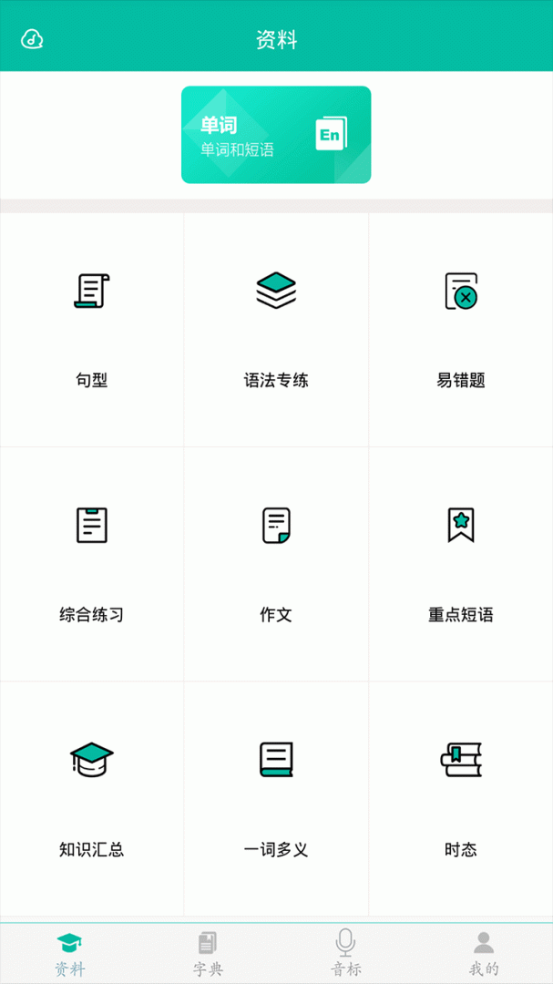 初中英语助手 v5.3.2
