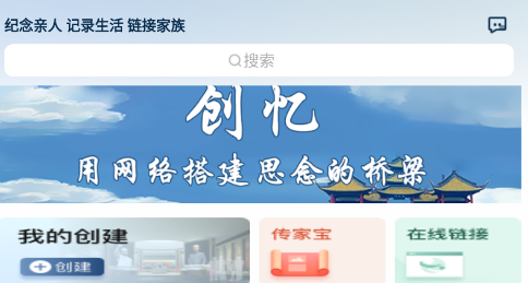 创忆app4
