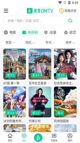 青麦QMTV2024最新版