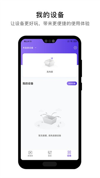 杰理之家官方版 v1.12.0